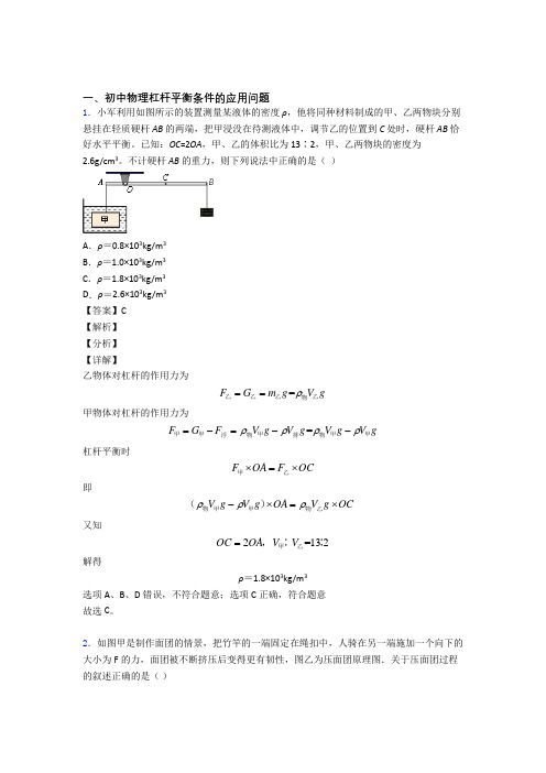 备战中考物理—杠杆平衡条件的应用问题的综合压轴题专题复习含详细答案