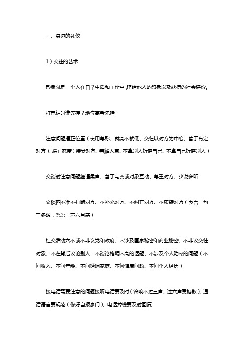 百家讲坛金正昆谈礼仪 [百家讲坛金正昆谈现代礼仪]