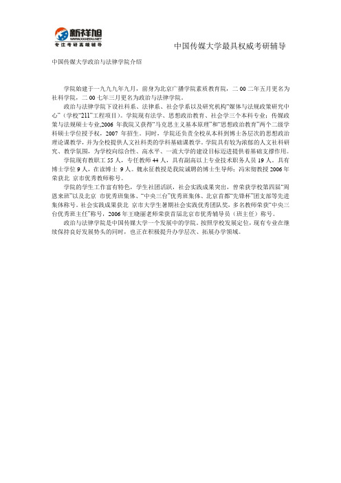 中国传媒大学政治与法律学院介绍1