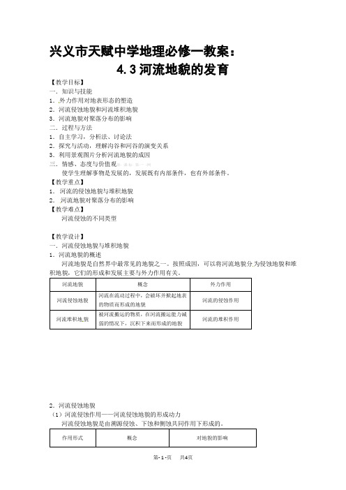 高中地理必修一 4.3河流地貌的发育