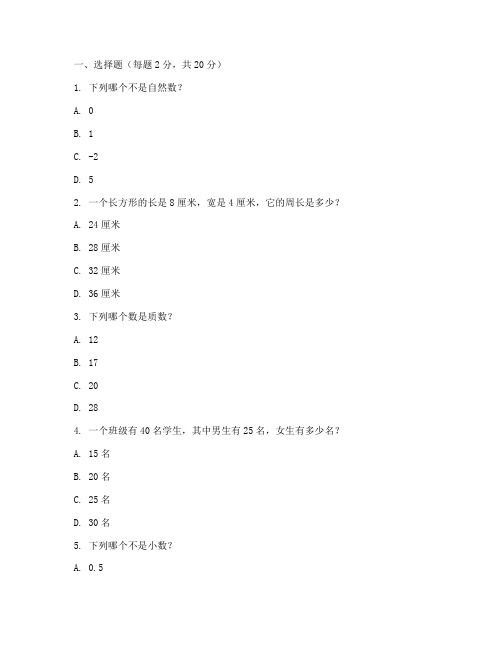 小学数学文化素养试卷