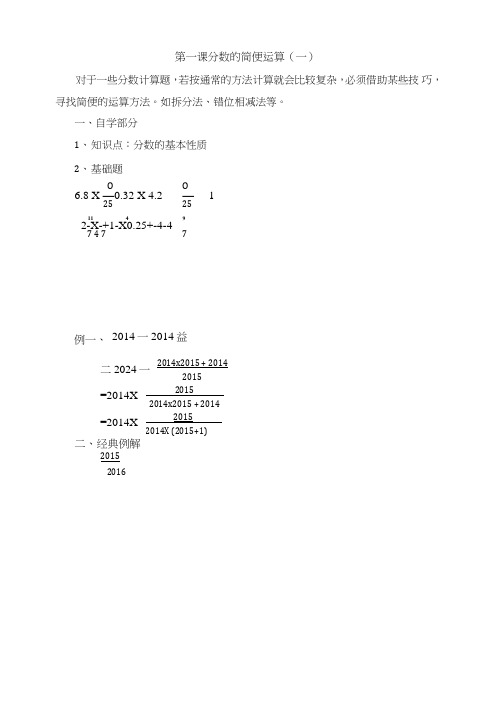 六年级奥数-教学课件.doc