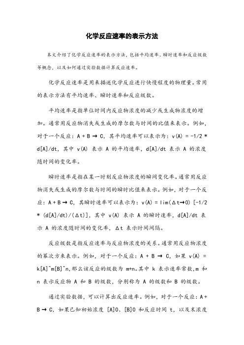 化学反应速率的表示方法