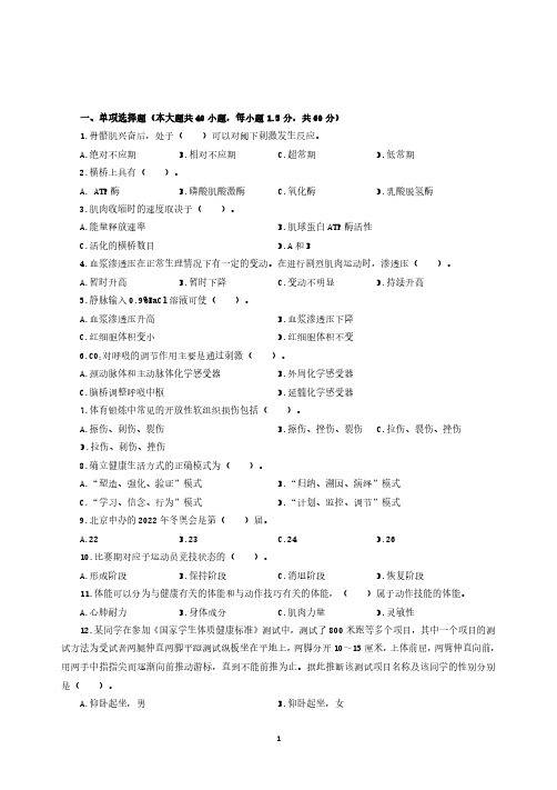 体育学科专业教师招聘考试模拟卷(19)(含解析)