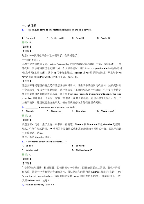 (必考题)初三英语常用语法知识——特殊句式经典测试(含答案解析)