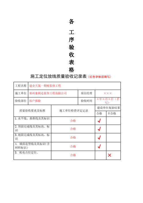 精装修验收表格