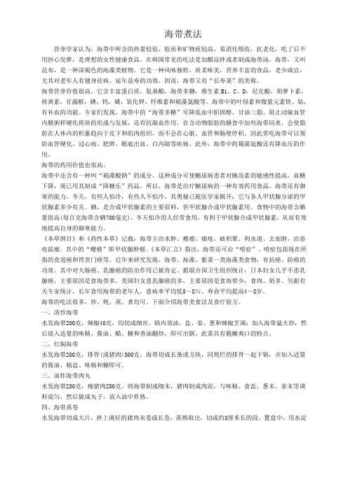 海带煮法
