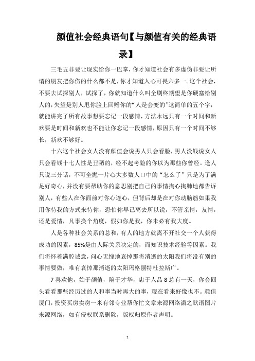 颜值社会经典语句【与颜值有关的经典语录】