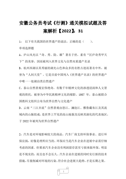 安徽公务员考试《行测》真题模拟试题及答案解析【2022】3110