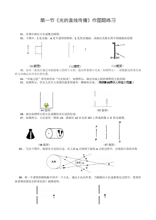 第一节《光的直线传播》作图题