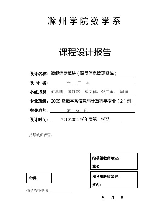 (SQL课程设计实验报告1)