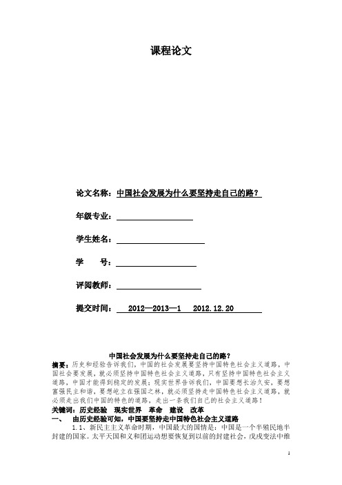 中国社会发展为什么走自己的路