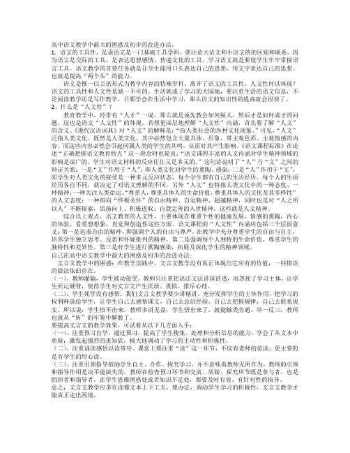 高中语文教学中最大的困惑及初步的改进办法