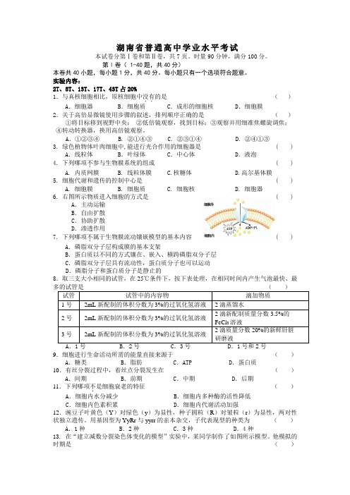 学考真题 湖南省普通高中学业水平考试