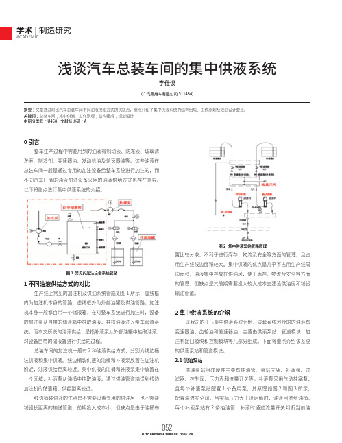 浅谈汽车总装车间的集中供液系统