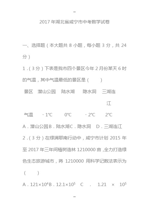 2017年湖北省咸宁市中考数学试卷