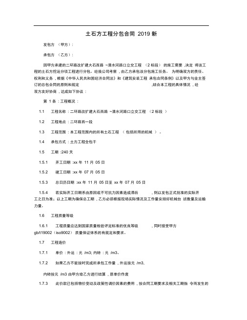 土石方工程分包合同2019新