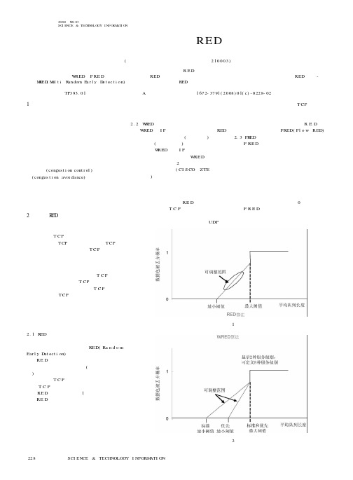 拥塞避免中一种新的RED算法研究