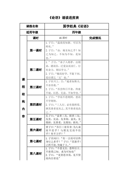 论语j进度+教案