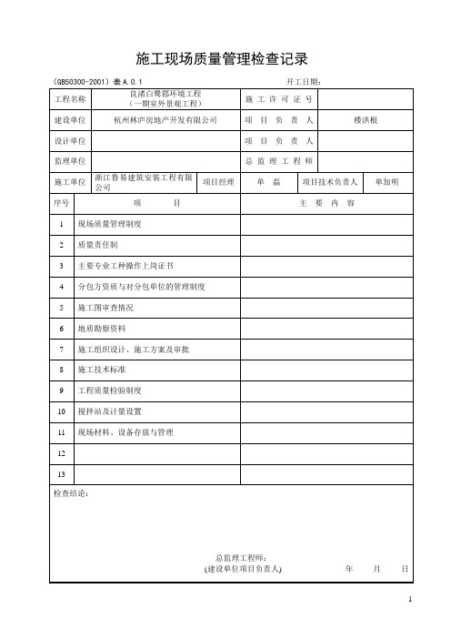 浙江省检验报批表