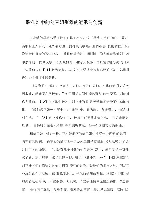 《歌仙》中的刘三姐形象的继承与创新