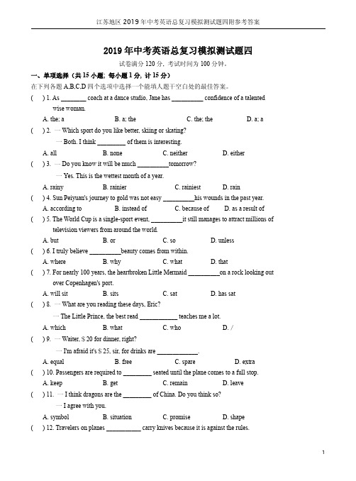 江苏地区2019年中考英语总复习模拟测试题四附参考答案