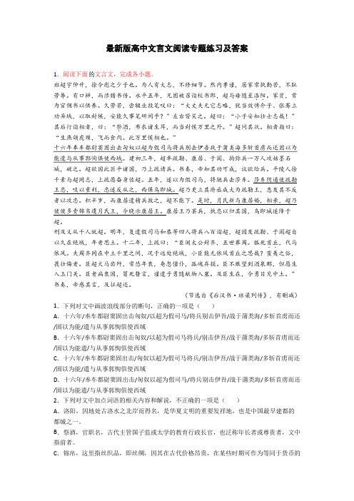 最新版高中文言文阅读专题练习及答案