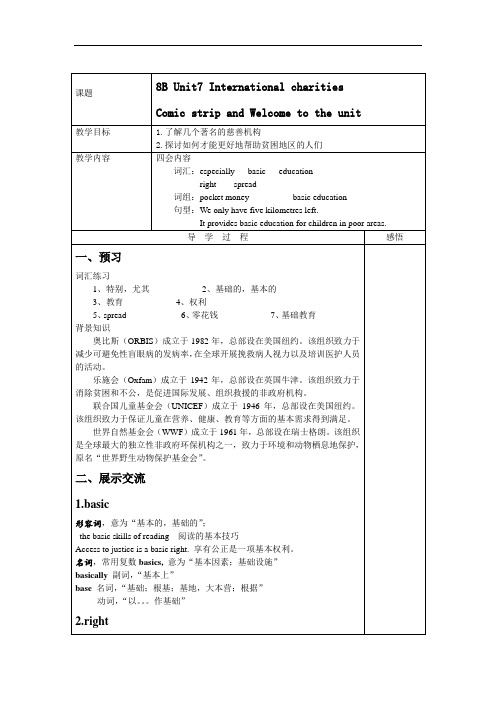 英语牛津译林版八年级下册(新)Unit 7 International c