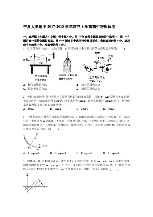 宁夏大学附中2017-2018学年高三上学期期中物理试卷 Word版含解析