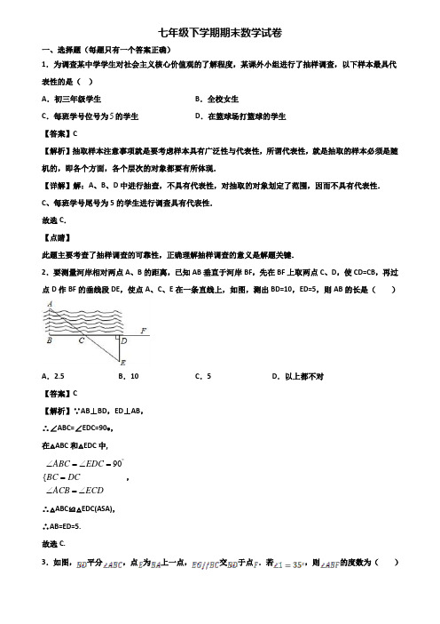 (汇总3份试卷)2020年安徽省名校七年级下学期期末学业质量监测数学试题