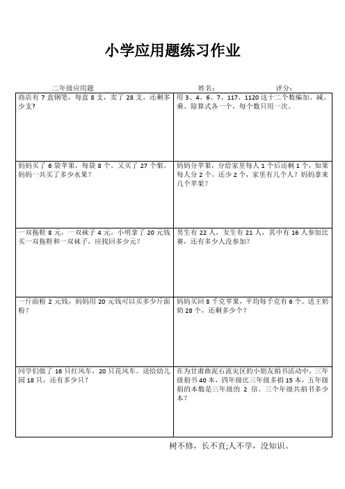 小学二年级数学精题选做V (18)