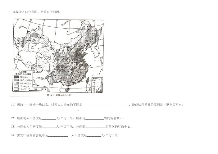 地理八上中国行政区划空白图及省级地图练习2