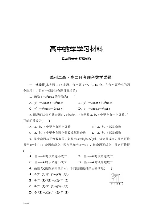 人教A版选修2-2高二月考理科数学试题.docx