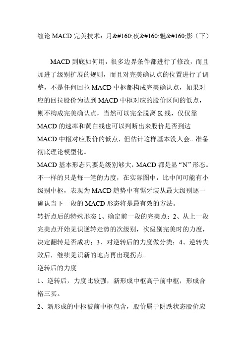 缠论MACD完美技术：月