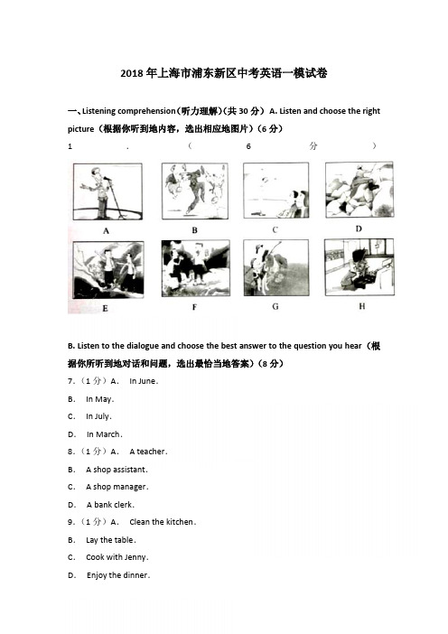 2018年上海市浦东新区中考英语一模试卷和参考答案