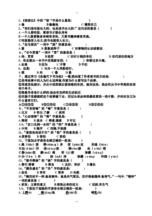 人教版五年级上册语文选择题100道