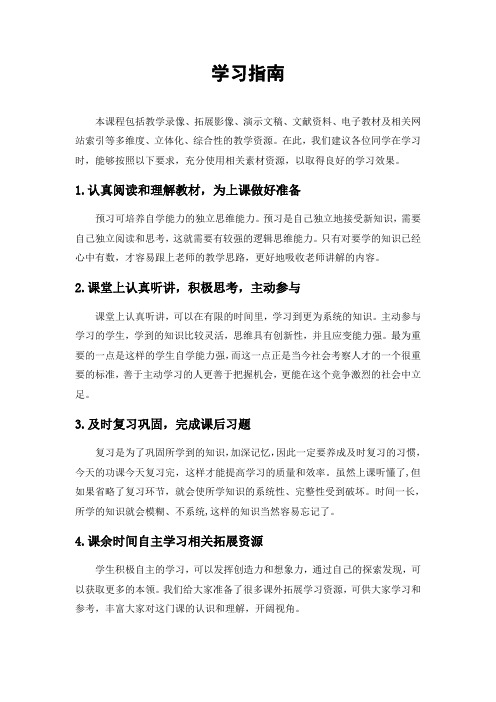 《中学物理课程标准与教材研究》学习指南