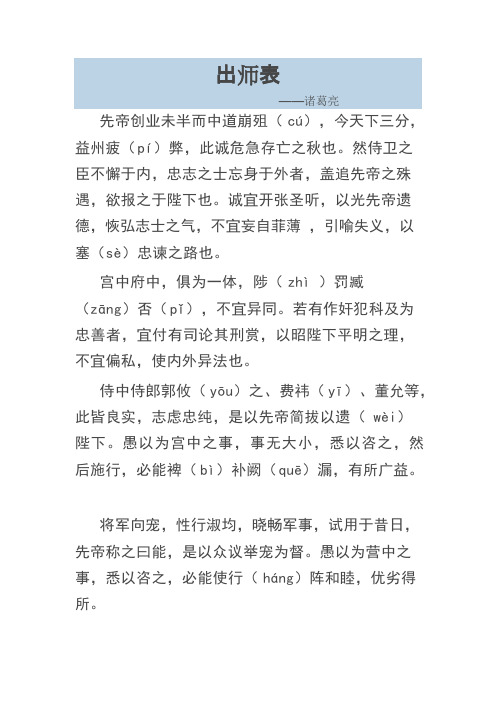 出师表-全文-清晰打印版(可编辑修改word版)