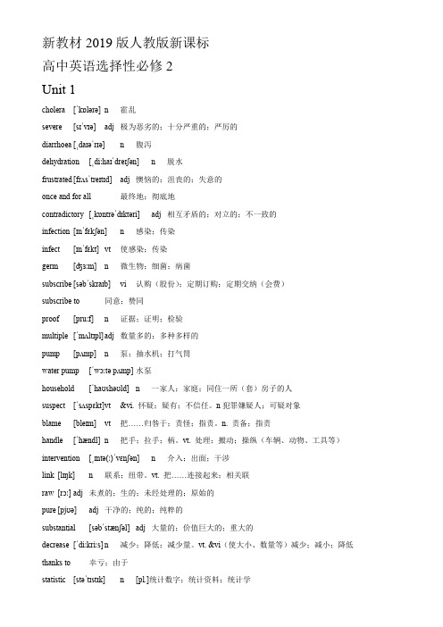 【新教材】人教2019版高中英语选择性必修2第二册单词表带音标