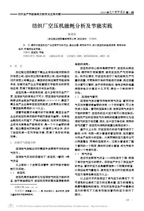 纺织厂空压机能耗分析及节能实践