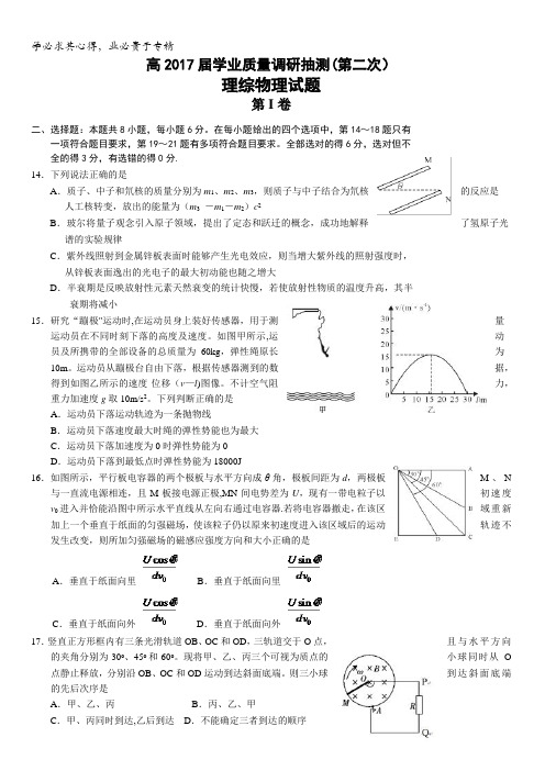 重庆市万州区2017届高三下学期“二诊”模拟考试物理试题含答案