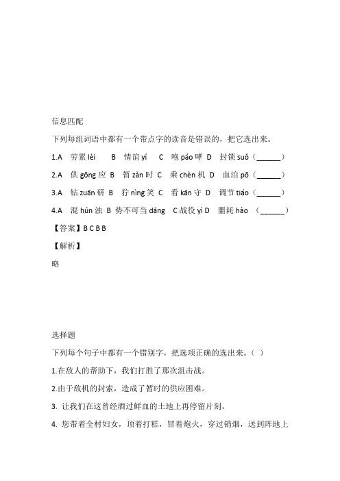 2023年冀教版语文六年级下册21  再见了,亲人练习卷