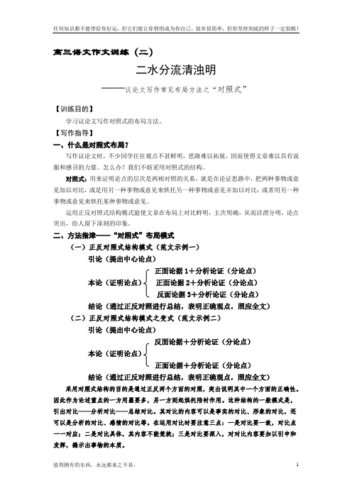 高三作文训练(三)议论文布局之对照式(教师版)(新)