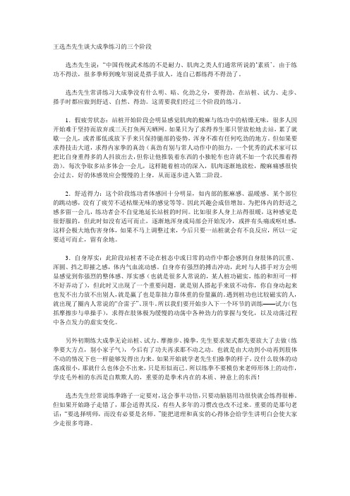 王选杰先生谈大成拳练习的三个阶段