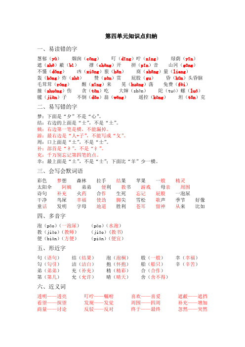 人教版二年级第四单元知识点