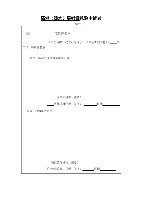 03  隔淋(透水)层铺设