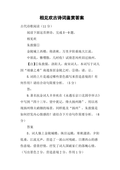 相见欢古诗词鉴赏答案