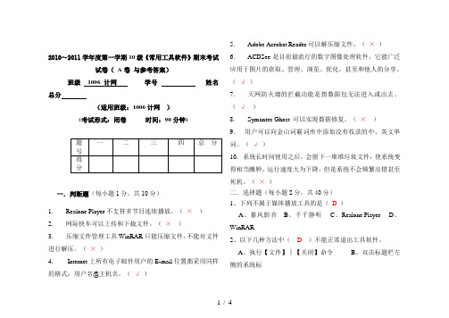 常用工具软件》期末考试试卷(A卷与参考答案)