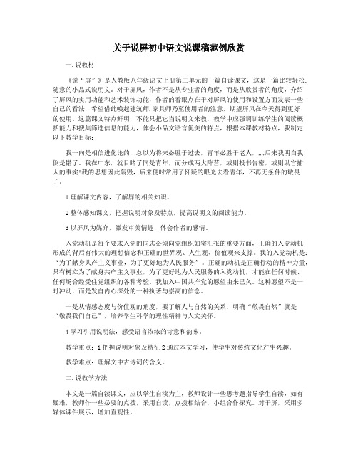 关于说屏初中语文说课稿范例欣赏