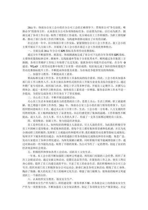 公司办公室先进工会小组事迹申报材料 